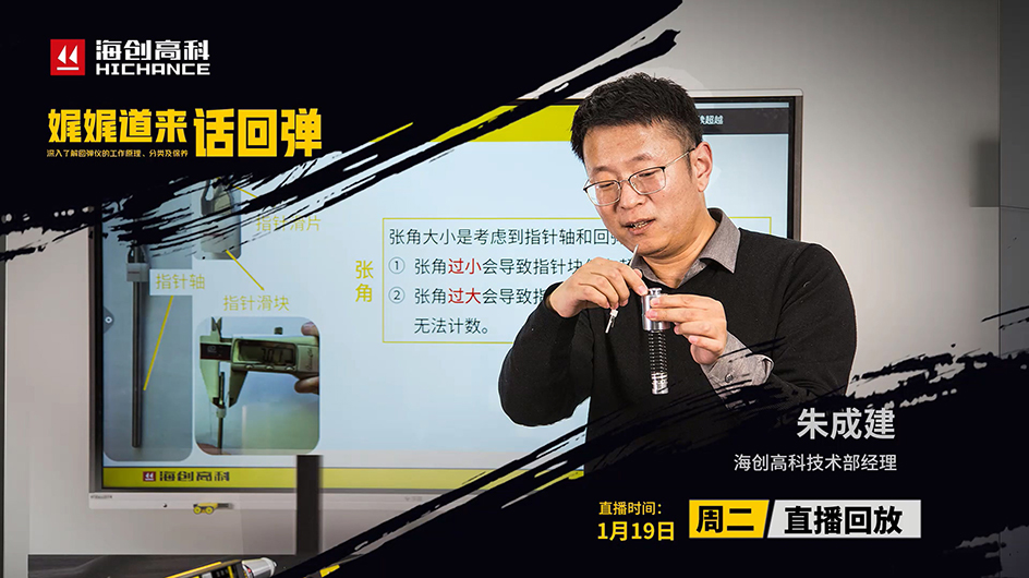 娓娓道来话回弹：回弹仪常见问题分享直播回放2021年1月19日